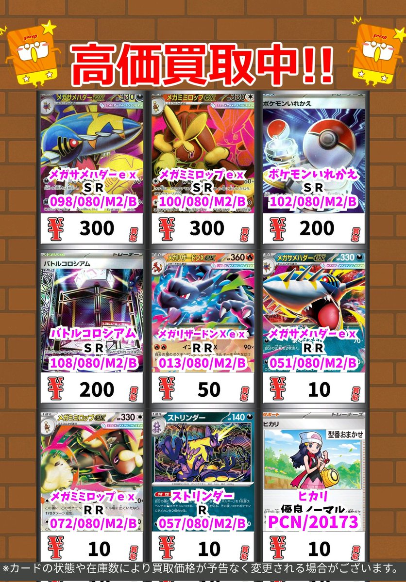 🏫トレカがかり🏫 ポケモンカード買取表 お手持ちのカードや使わない