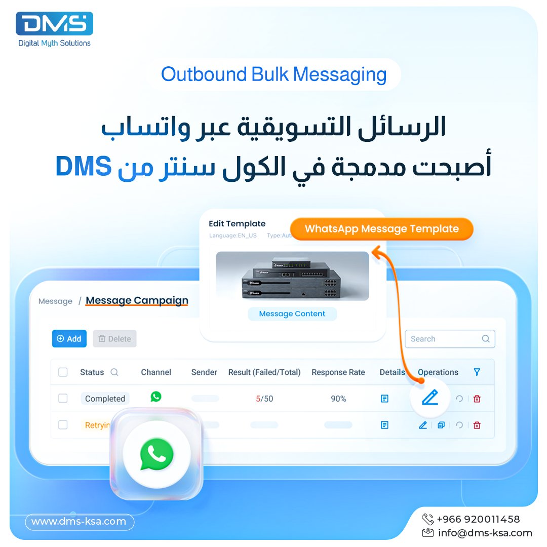 الآن من DMS
رسائل واتساب التسويقية أصبحت مدمجة في نظام الكول سنتر!
✅ إرسال رسائل مجمّعة بقوالب رسمية
✅ جدولة أو إرسال فوري
✅ متابعة الأداء والردود من لوحة واحدة
✅ دعم التنبيهات وحملات التسويق وOTP

📞 +966920011458
💬 واتساب: bit.ly/3ShmGg0
✉️ info@dms-ksa.com