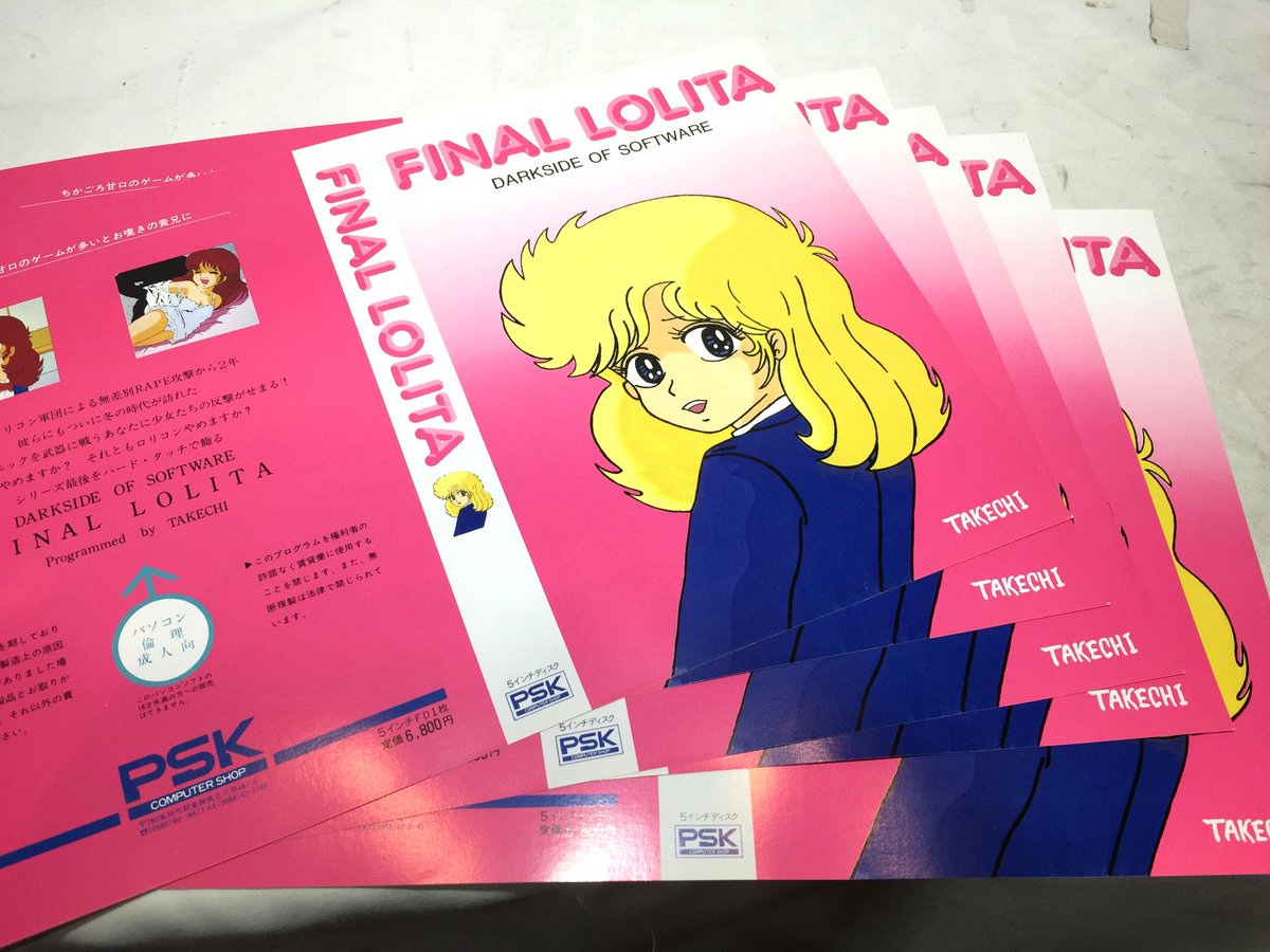 PSK作品『ザ・病院 PRO-68K』 X68000版（２本セット） PSK作品『ザ・病院 PRO-68K』 X68000版（2本セット） - メルカリ