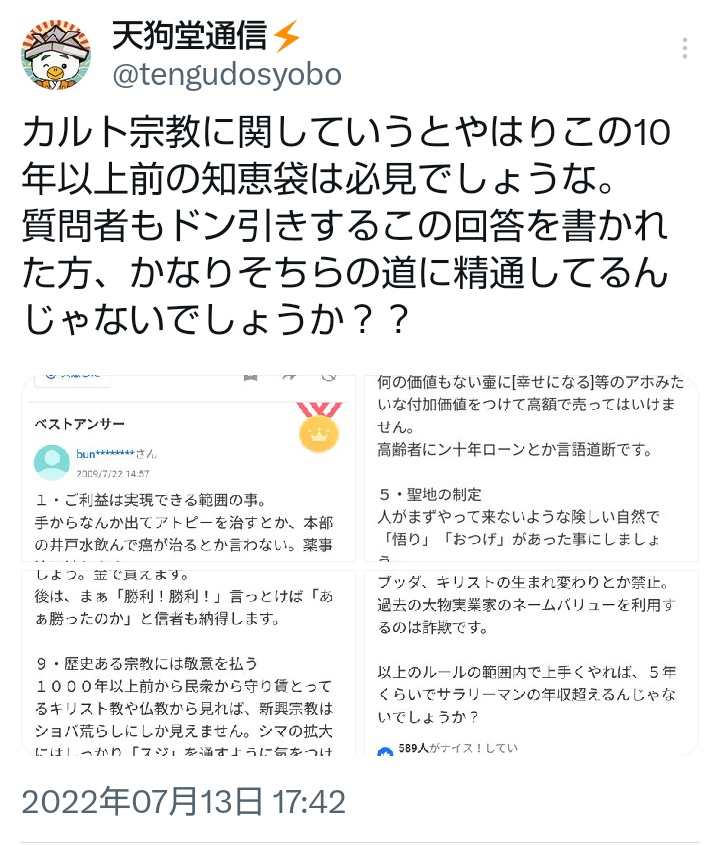 天狗堂通信⚡ (@tengudosyobo) / Posts / X