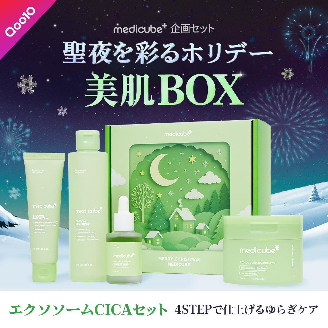 メディキューブ【medicube日本公式】 on X: 