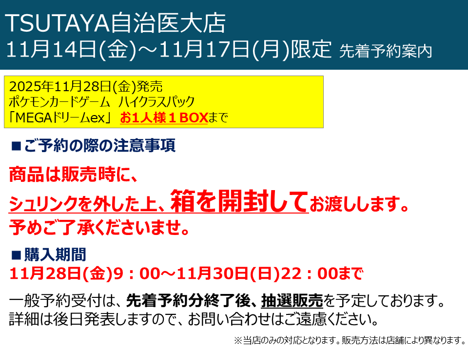補足：一般抽選販売の受付は後日実施いたします。 詳細はXでお知らせ