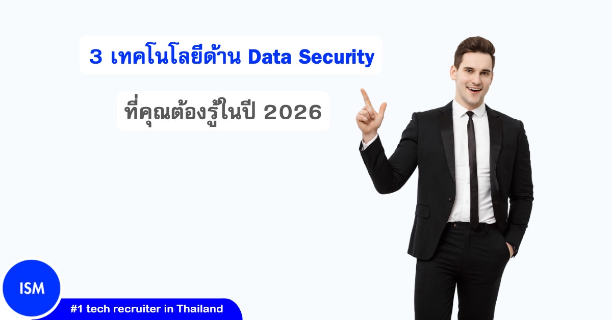 ISMTechnology's tweet image. 3 เทคโนโลยีด้าน Data Security ที่คุณต้องรู้ในปี 2026

อ่านบทความ 👉 ismtech.net/th/it-topics-t…

#ISMTechnology
#ISMITContent