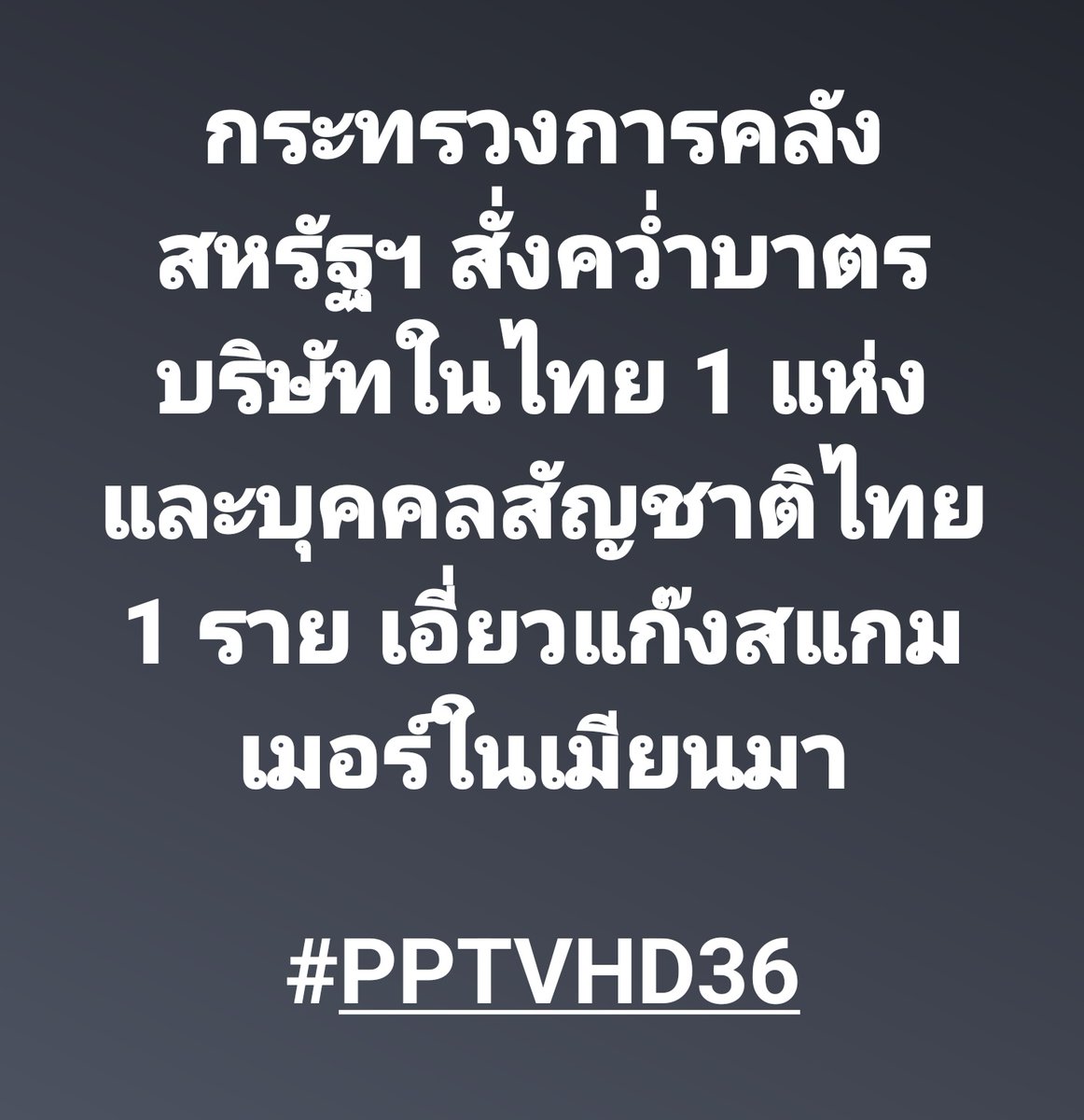 ว่ายังไงครับพวกสลิ่มที่บอก"ส้มพูดมั่วไม่มีหลักฐาน"