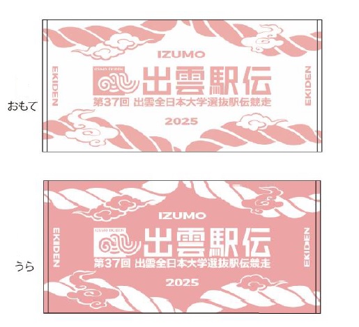 出雲駅伝公式 (@izumo_ekiden) / Posts / X