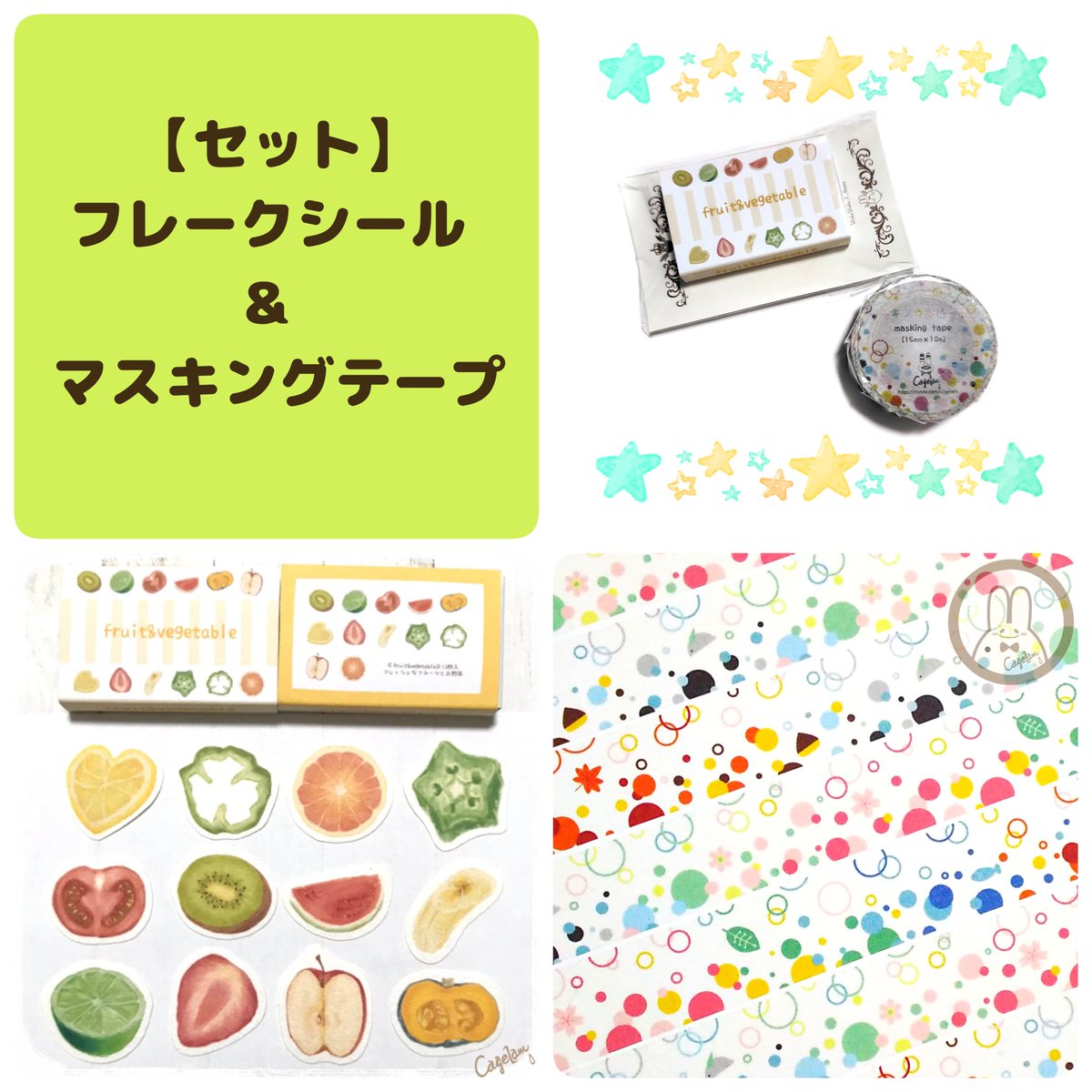 マスキングテープ【シキノウツロイ。】 minne店 在庫はこの2セットだけ