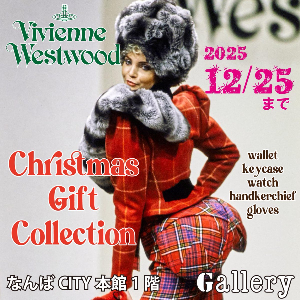 ◇Vivienne Westwood クリスマス ギフト コレクション 開催◇ 開催日