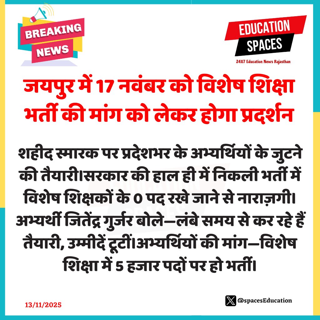 जयपुर में 17 नवंबर को विशेष शिक्षा भर्ती की मांग को लेकर होगा प्रदर्शन
<a href="/BhajanlalBjp/">Bhajanlal Sharma</a>