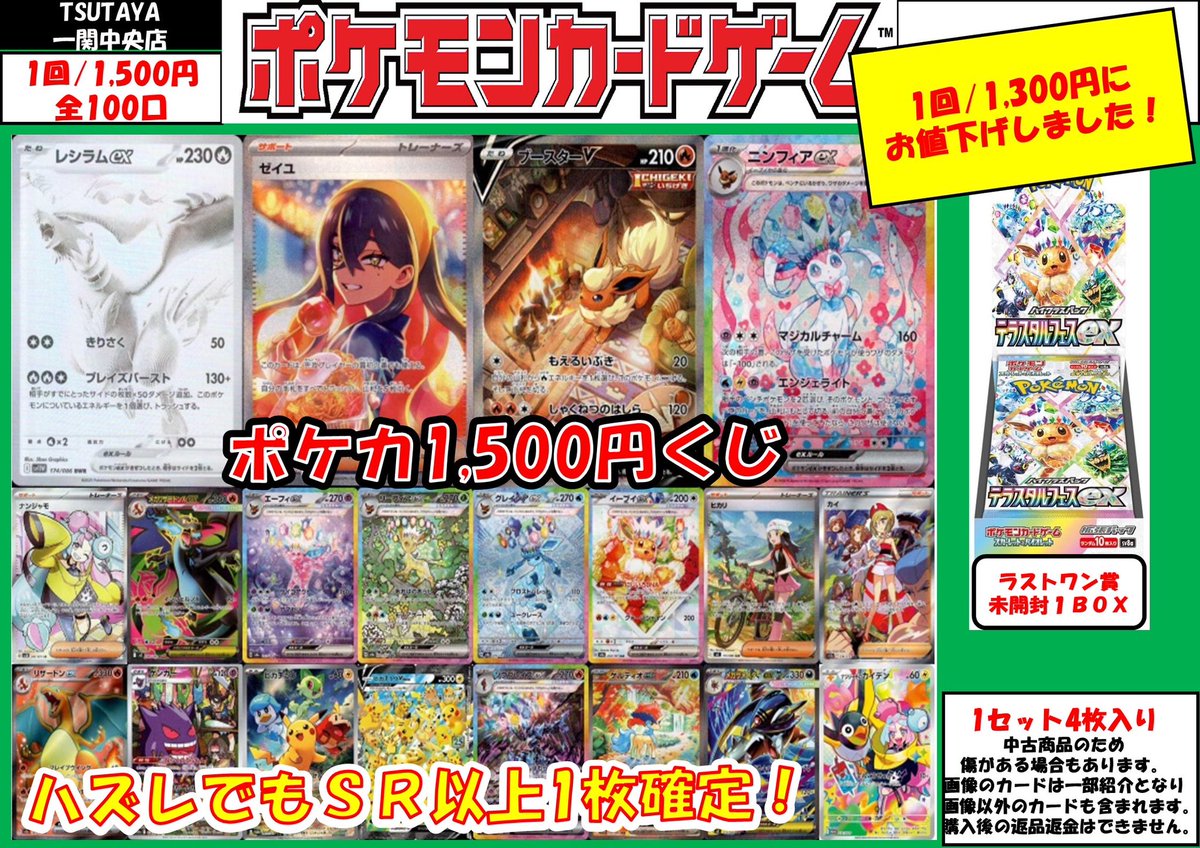 ポケカくじ販売中です‼️📢 ポケカ 3,000円くじ 残り31口⭐️ ポケカ