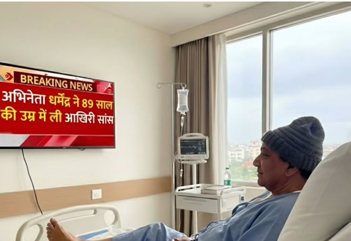 Indian Media🥹🥹
धर्मेंद्र जी हॉस्पिटल मै अपनी खुद की न्यूज देख रहे हैं, यह उनकी जिंदगी का सबसे डरावना पल होगा
