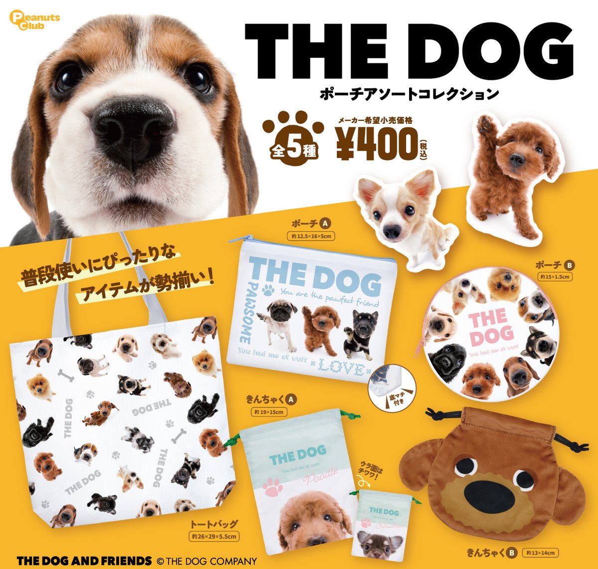 新商品情報／ 懐かしのTHE DOGが再び！！ 『#THEDOG ポーチアソート