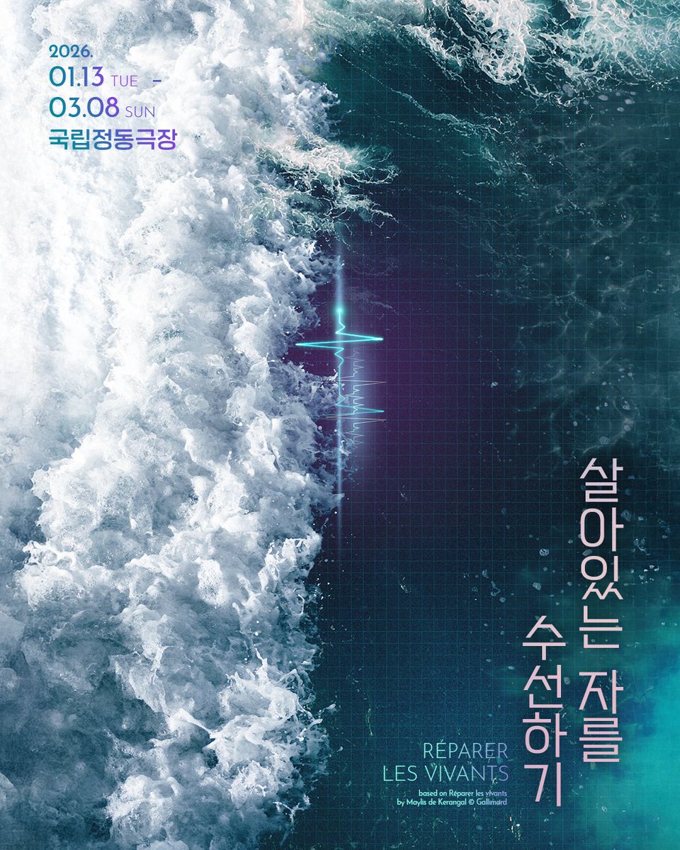 연극 <살아있는 자를 수선하기>
26년 1월, COMING SOON🌊

#연극 #살아있는자를수선하기