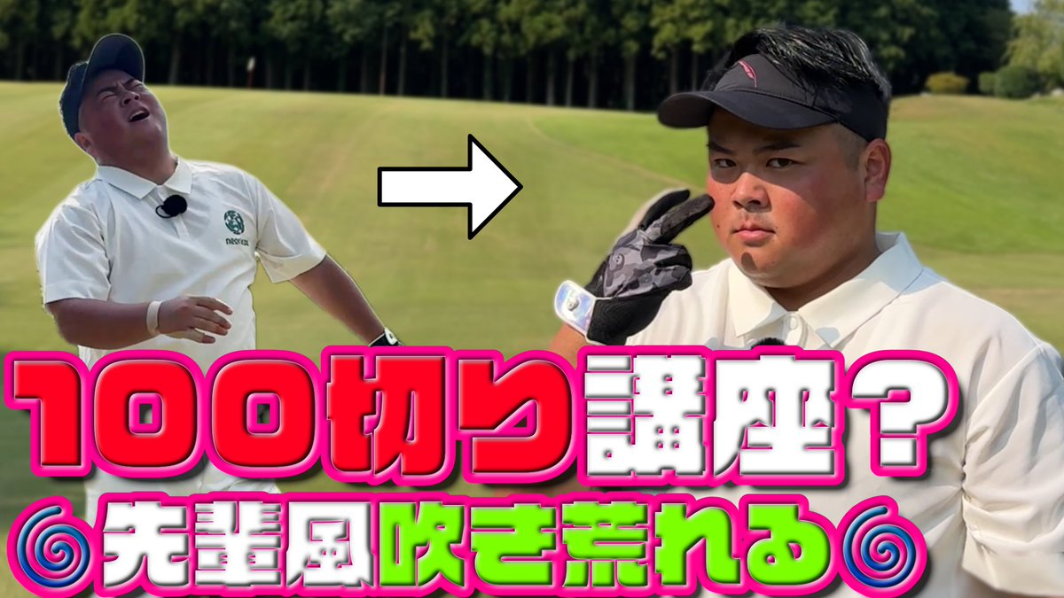 本日18時
まだ動画上で100切ったことないのは㊙️