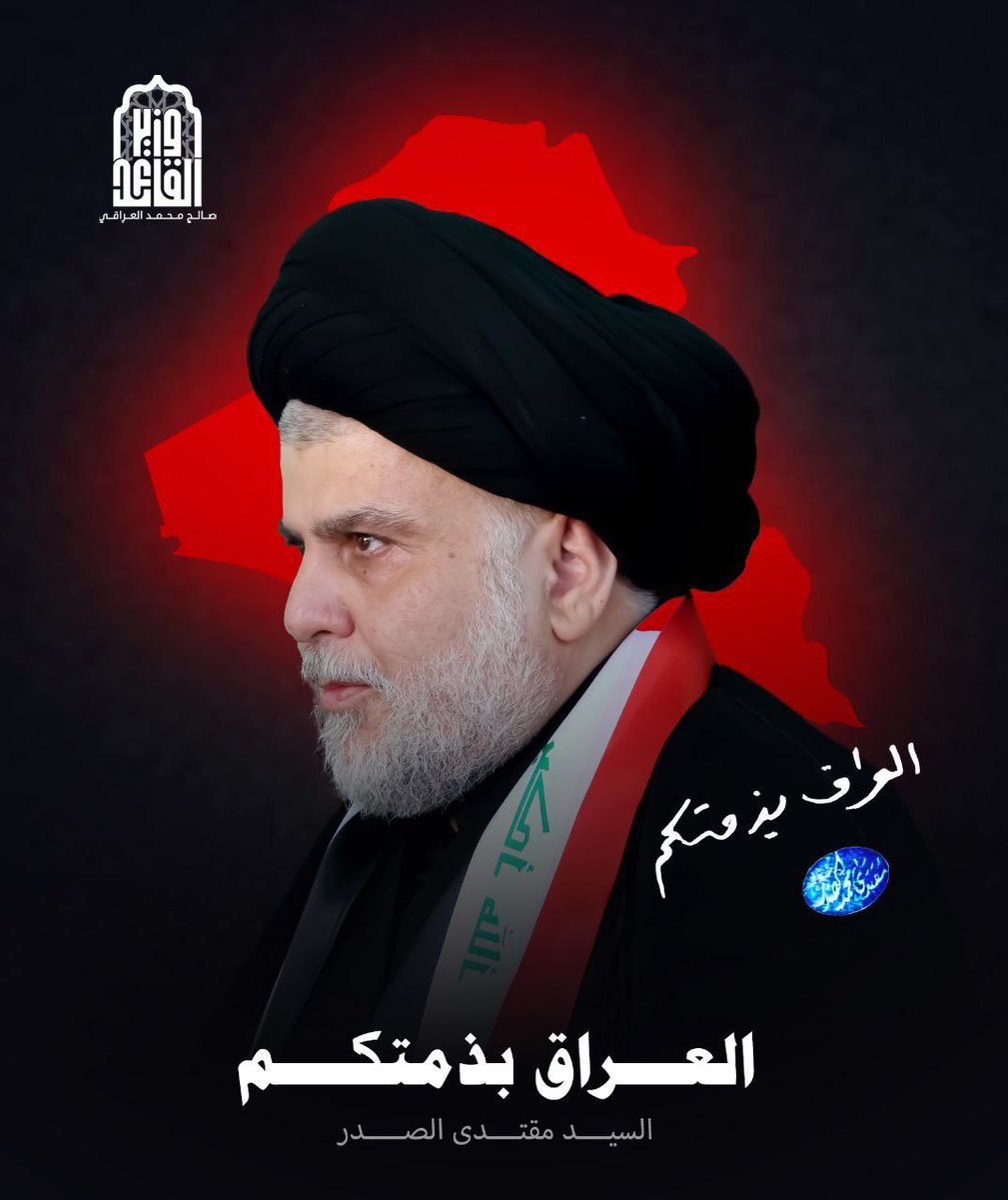 العراق بذمتكم 
عبارة مؤلمة وعميقة...