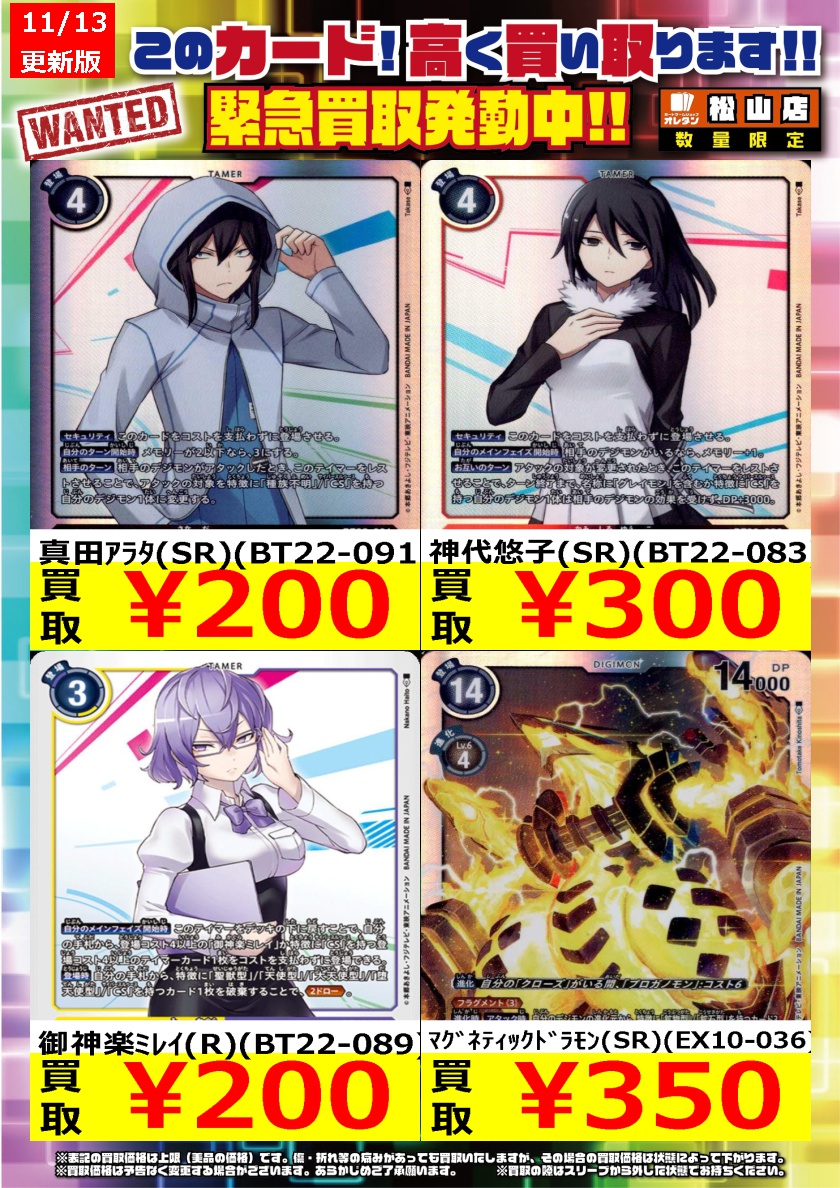 🚨【緊急買取募集】🚨 真田ｱﾗﾀ(SR)(BT22-091) ￥200 御神楽ﾐﾚｲ(R)(BT22