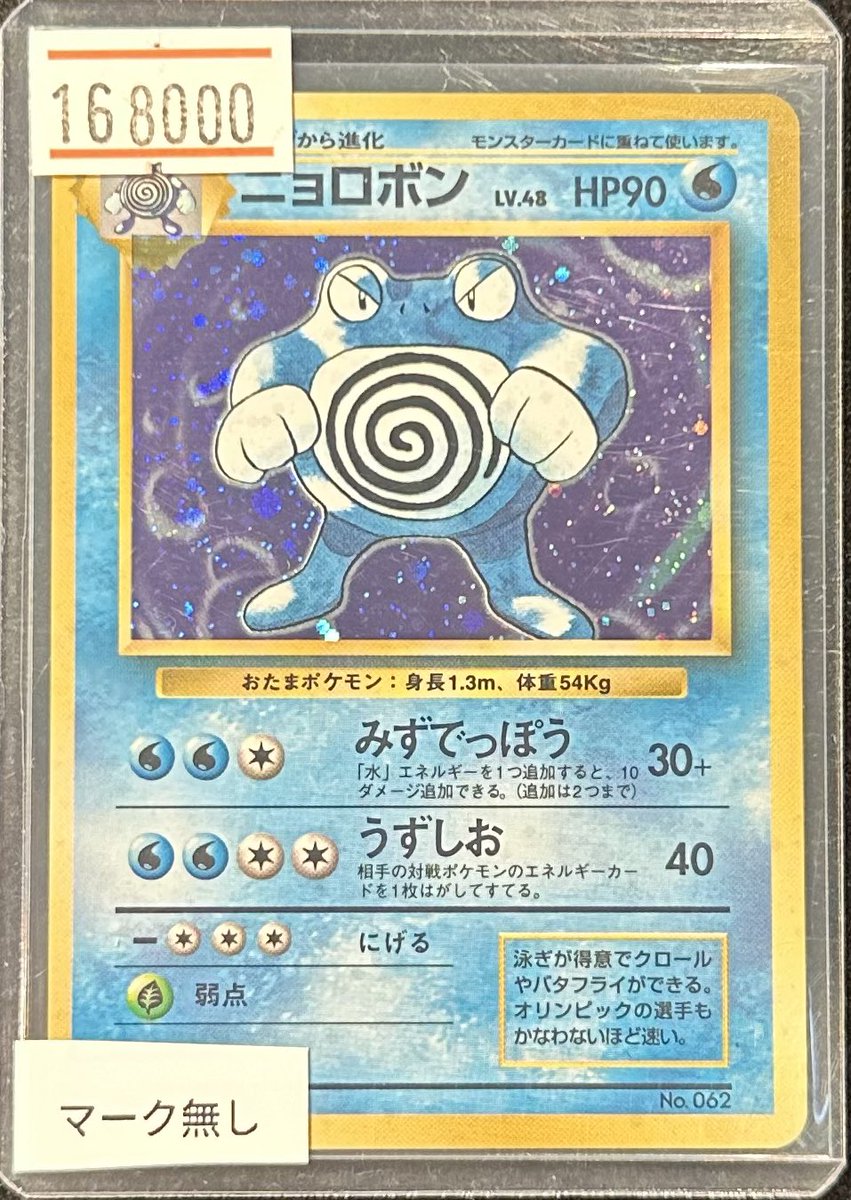 VALUABLE CARD TOKYO 2F商品紹介📢】 ／ 🌟【初版】旧裏 ニョロボン