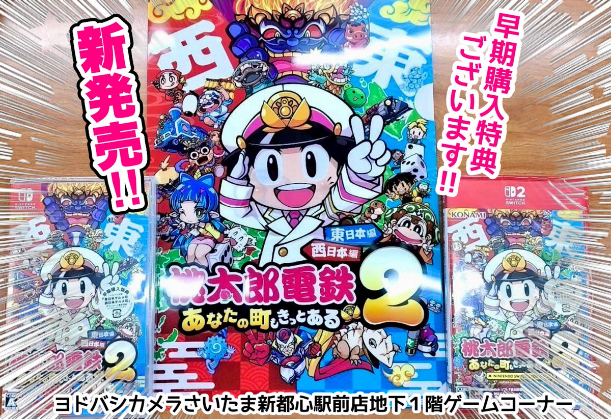 ニンテンドースイッチ 桃太郎電鉄 昭和平成令和も定番 桃鉄 桃太郎電鉄