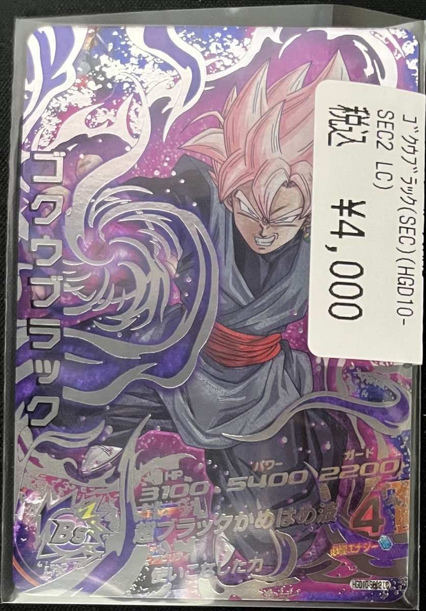 ゴクウブラック sec ドラゴンボールヒーローズ ドラゴンボール