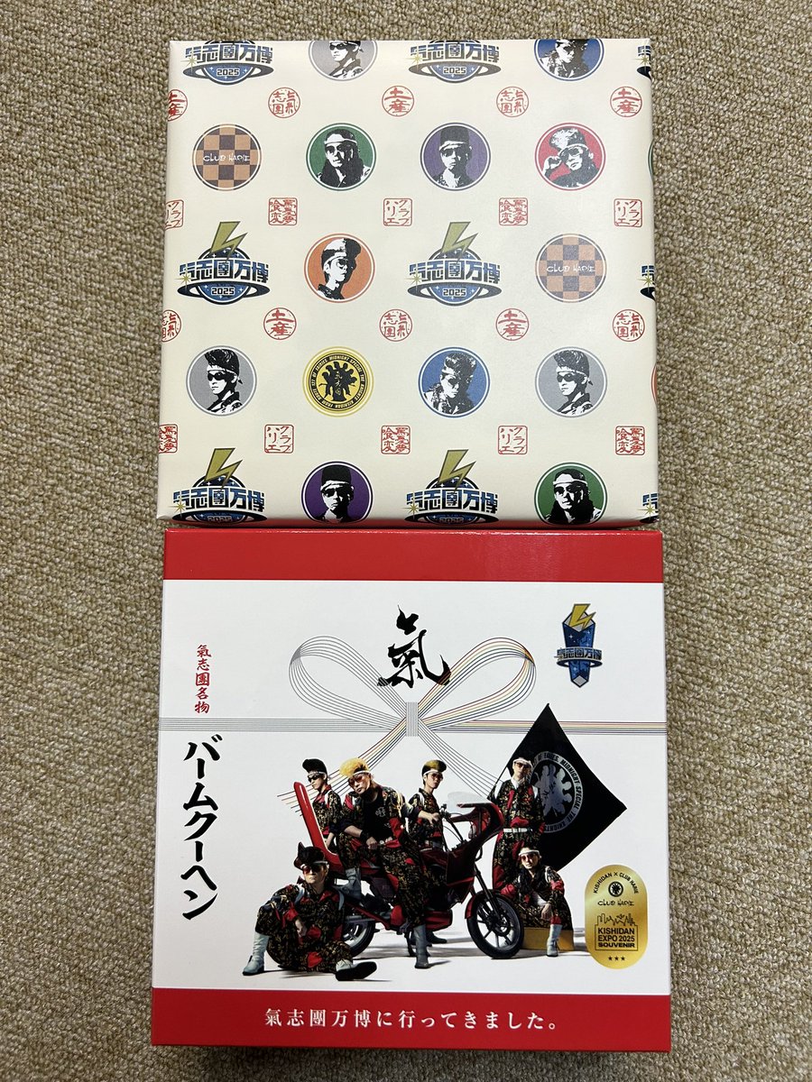 ハリエ×氣志團のバームクーヘン届いたよ( ◜ᴗ◝ )シークレット出た