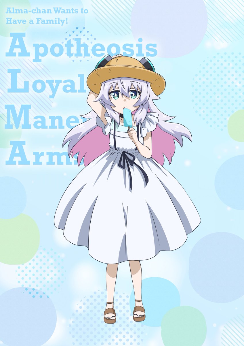 👪アルマちゃんは家族になりたい 🖼️毎週アルマちゃんビジュアル公開