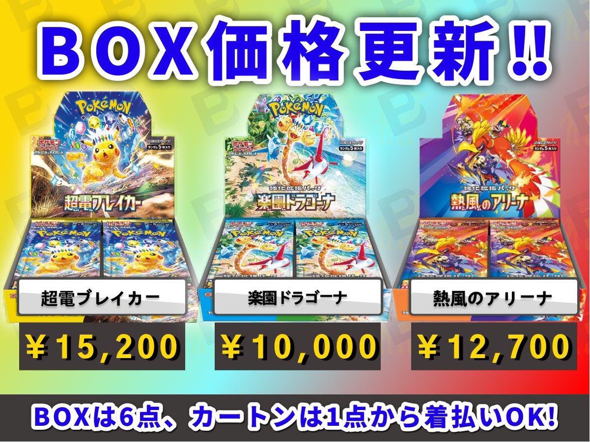 🗣️本日のポケカ強化買取商品のご案内💁＼ 【sv8 超電ブレイカー