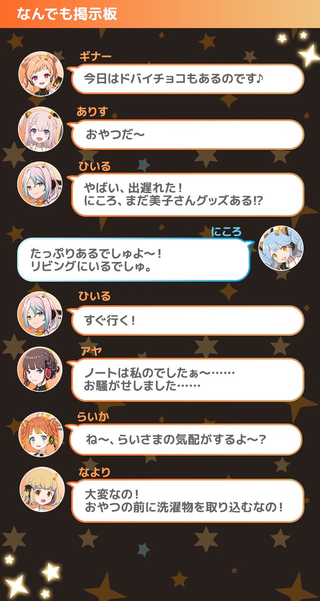 でんこトークメッセージ2025 日々トークメッセージでやりとりしている