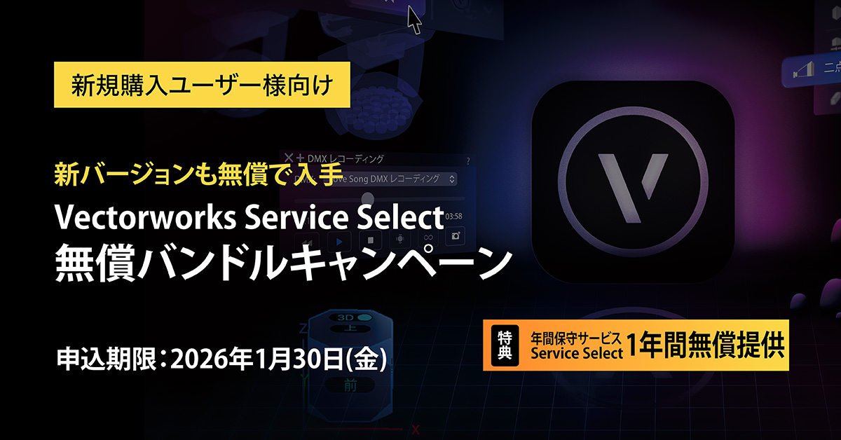 Vectorworks_JP's tweet image. 新バージョンも無償で入手できる、Vectorworks Service Select無償バンドルキャンペーンを開催中！お得なこの機会をお見逃しなく。
vectorworks.co.jp/cp/pages/20251…
#Vectorworks
