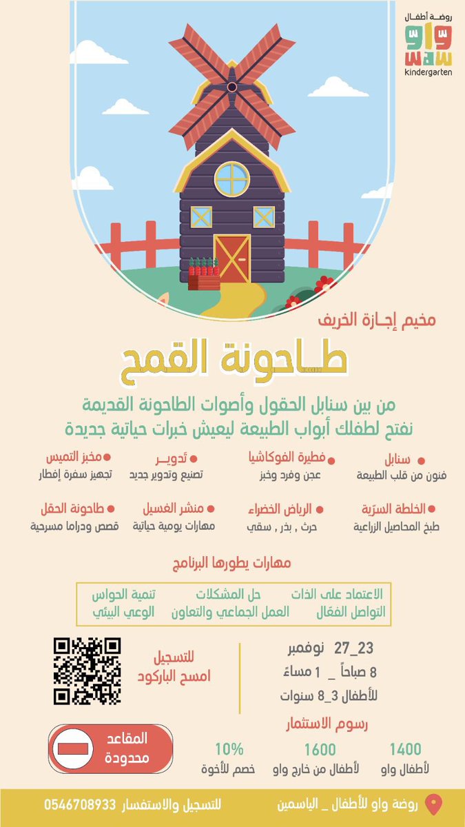 WAW Kindergarten | روضة أطفال واو tweet media