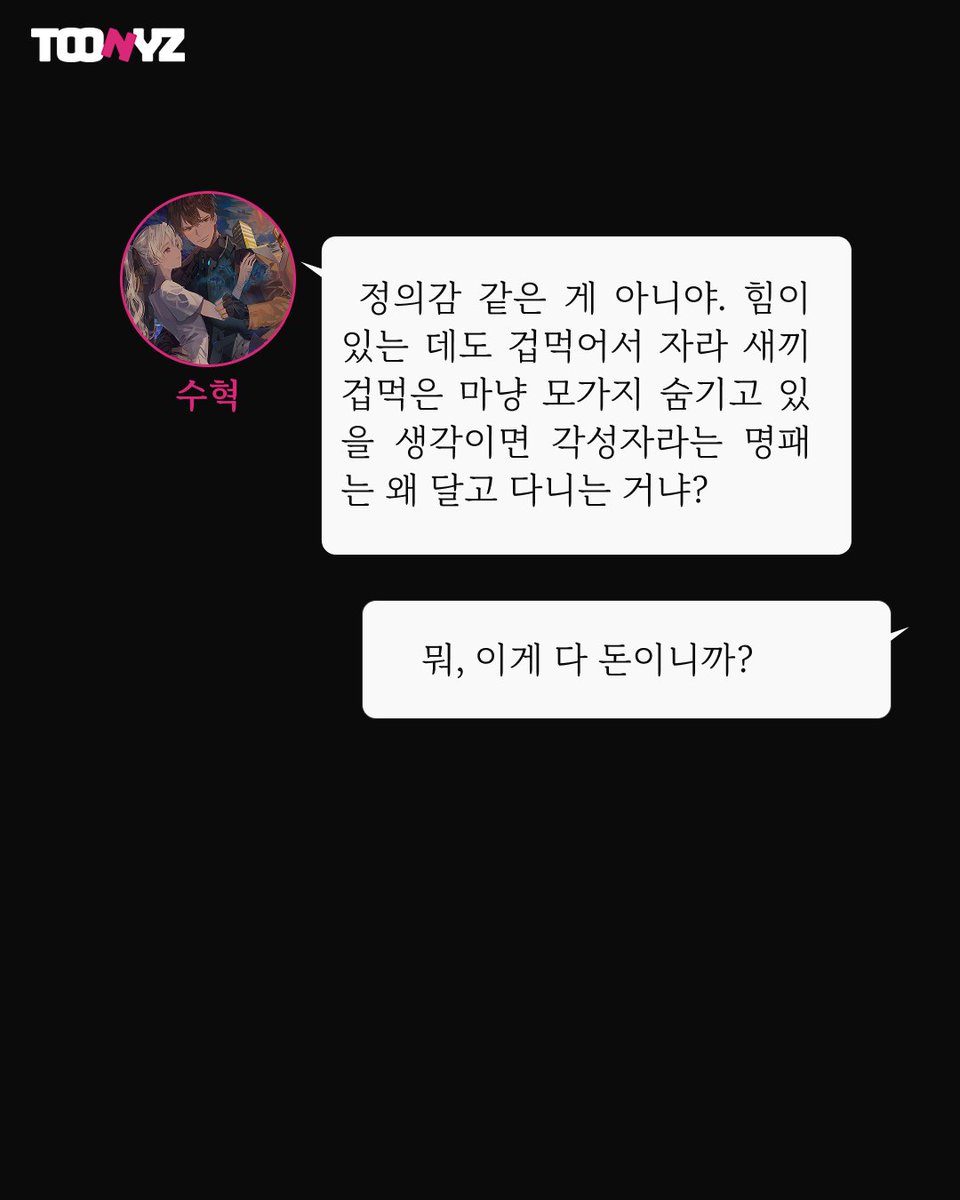 #무신 #무림 #귀환
소유현 <레벨업하는 무신님>

무림을 일통한 무신, 지구로 귀환하다

🌟toonyz.com/view_webnovels…