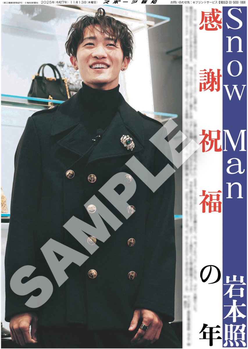 コンビニプリント販売中💛】 13日付 #スポーツ報知 掲載🗞️ #SnowMan