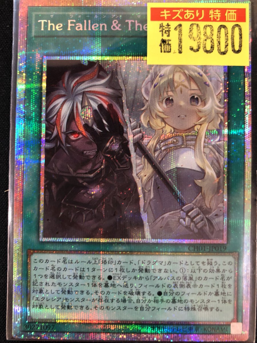 The Fallen & The Virtuous 遊戯王 傷あり The Fallen ＆ The Virtuous