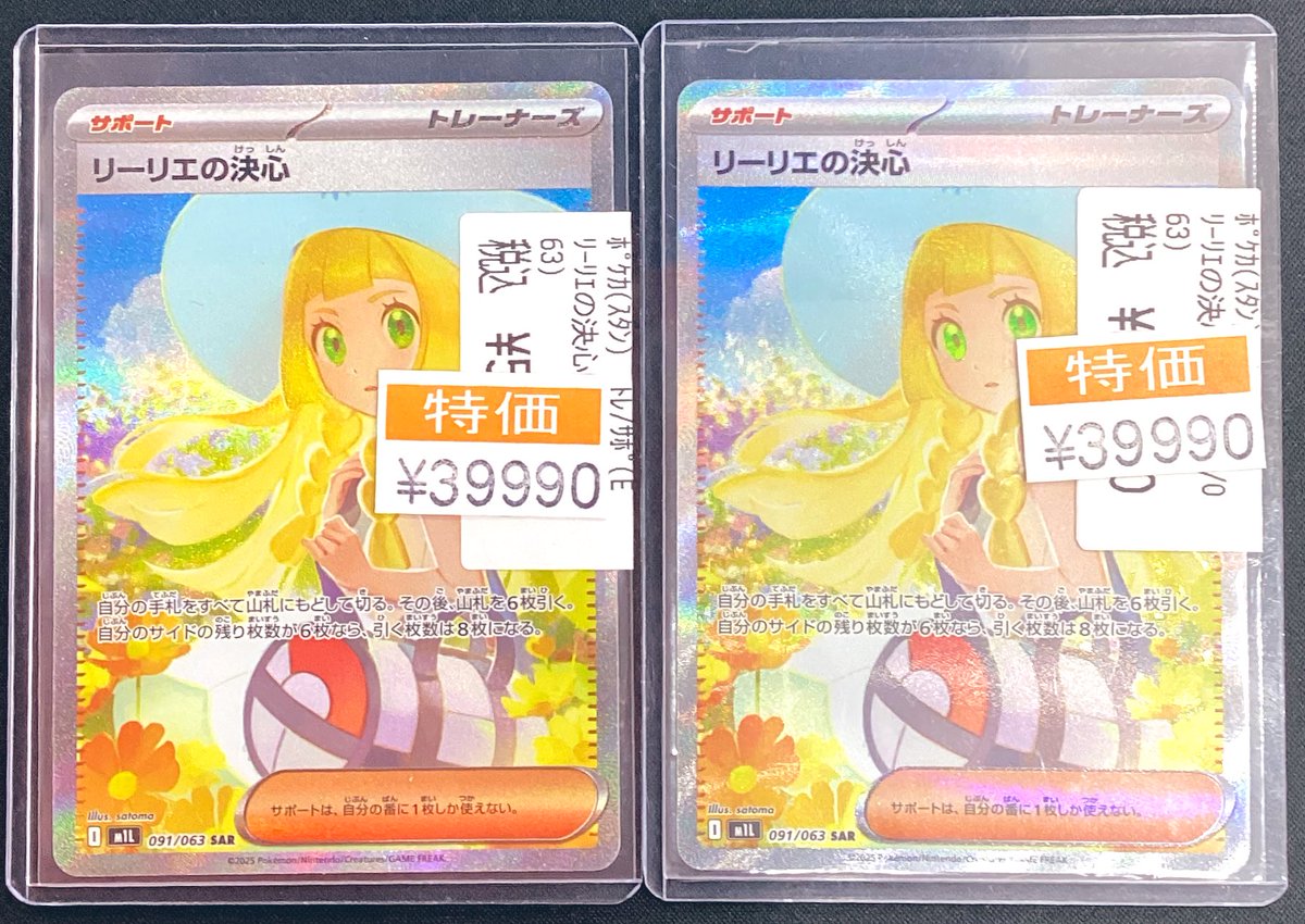 🔥ポケカ特価情報🔥 リーリエの決心のSARを特価更新致しました