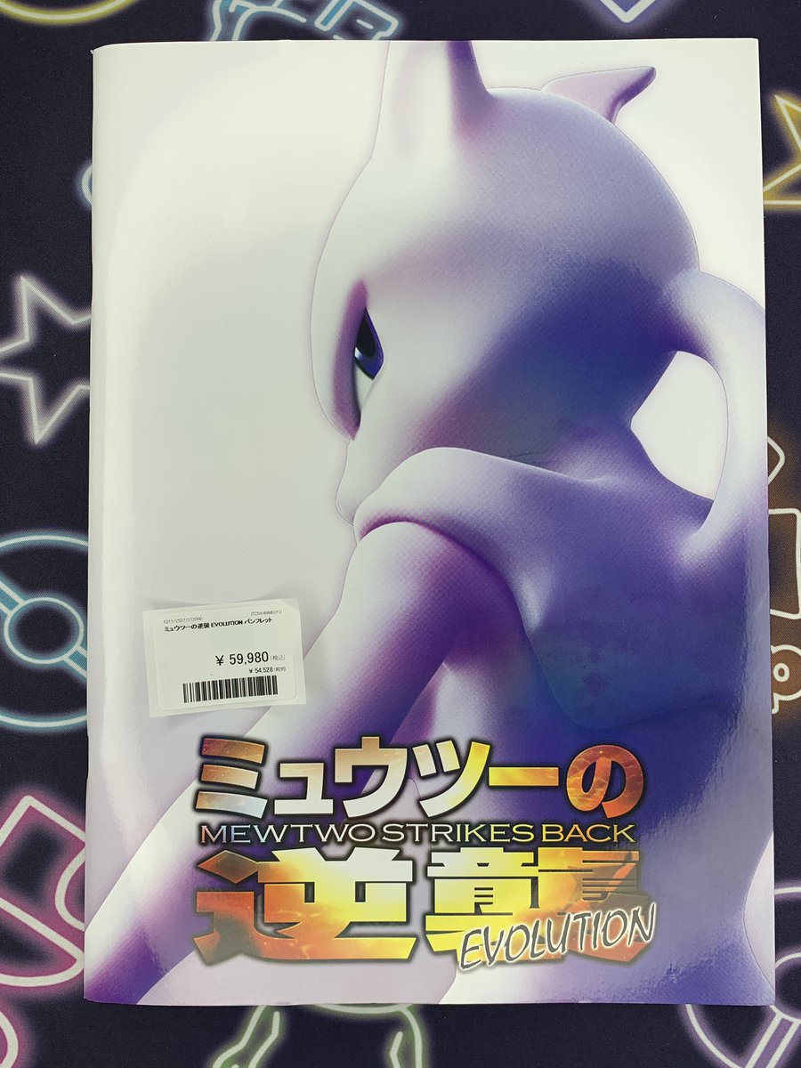 ポケモンカード 入荷情報】 古代ミュウ2019(ミュウツーの逆襲EVOLVTION