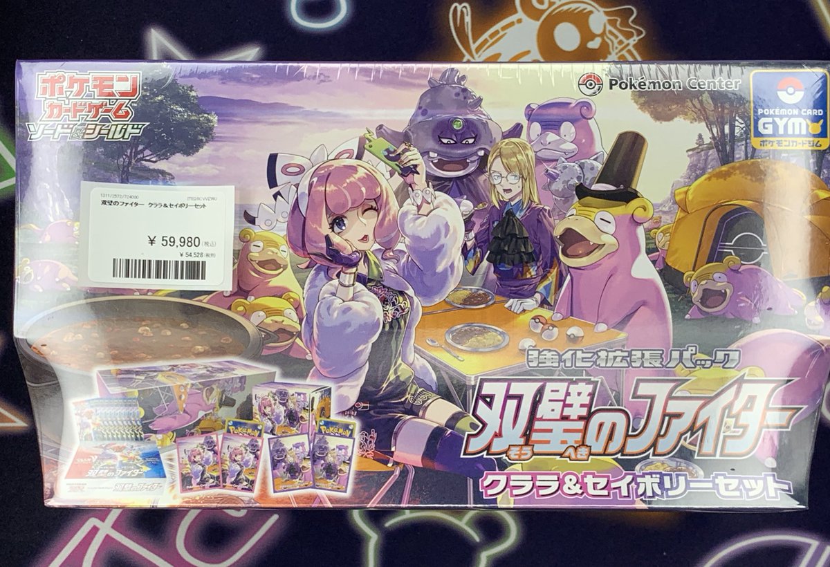 ポケモンカード 入荷情報】 双璧のファイター クララ&セイボリーセット