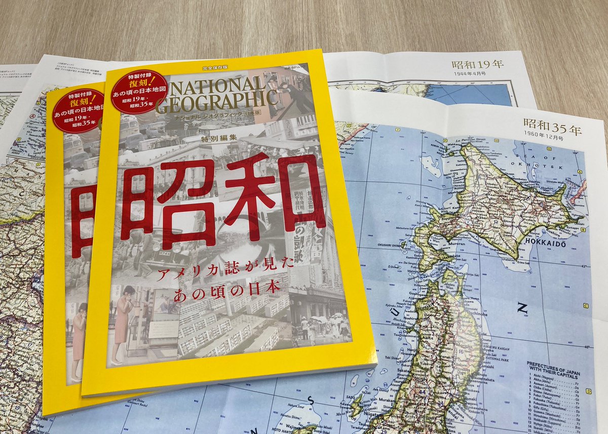 見本到着。11/17発売予定！ 『ナショナル ジオグラフィック日本版 特別