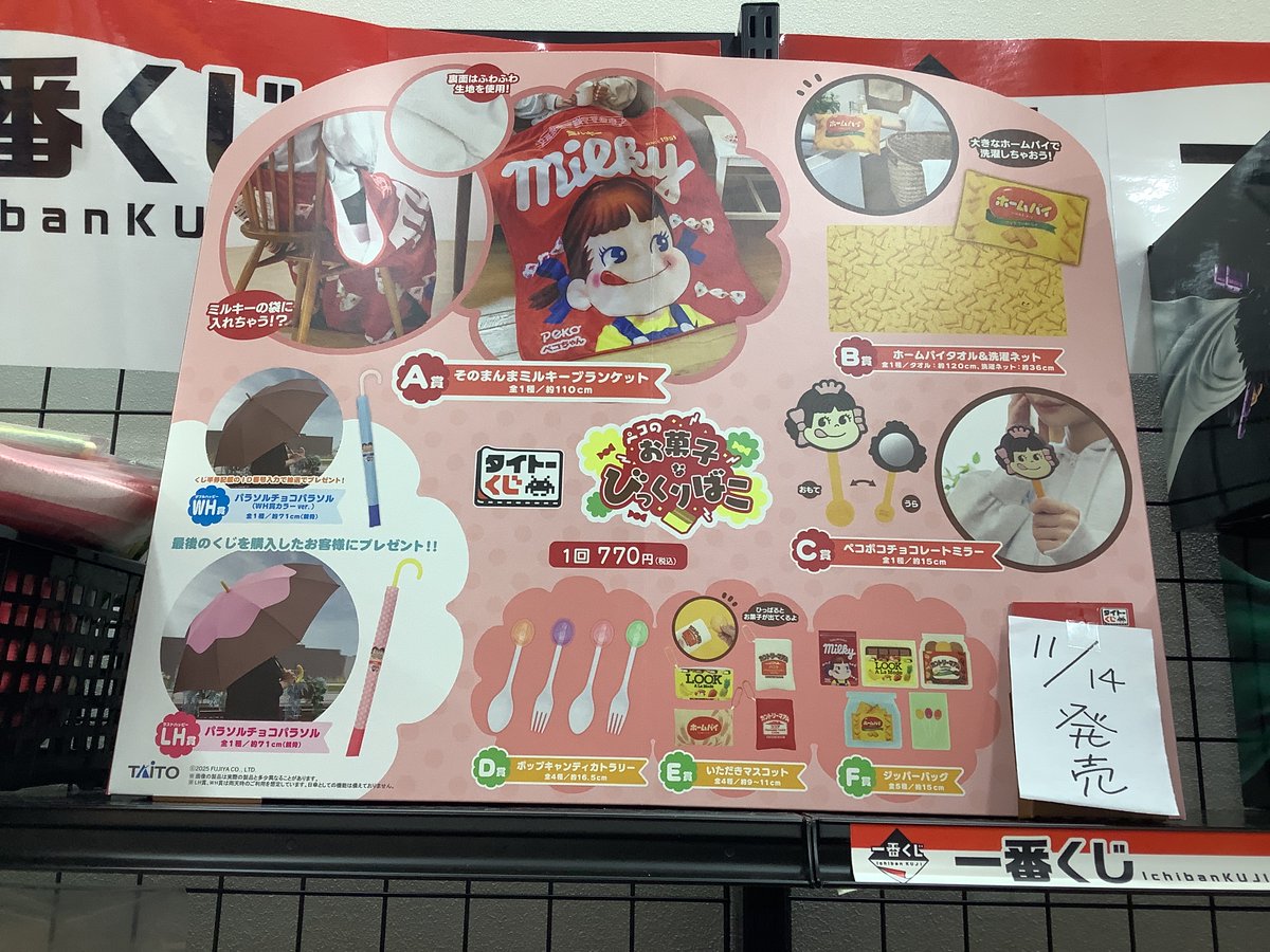 当店でも明日から販売開始いたします😀 是非是非お目当て物当てに来て