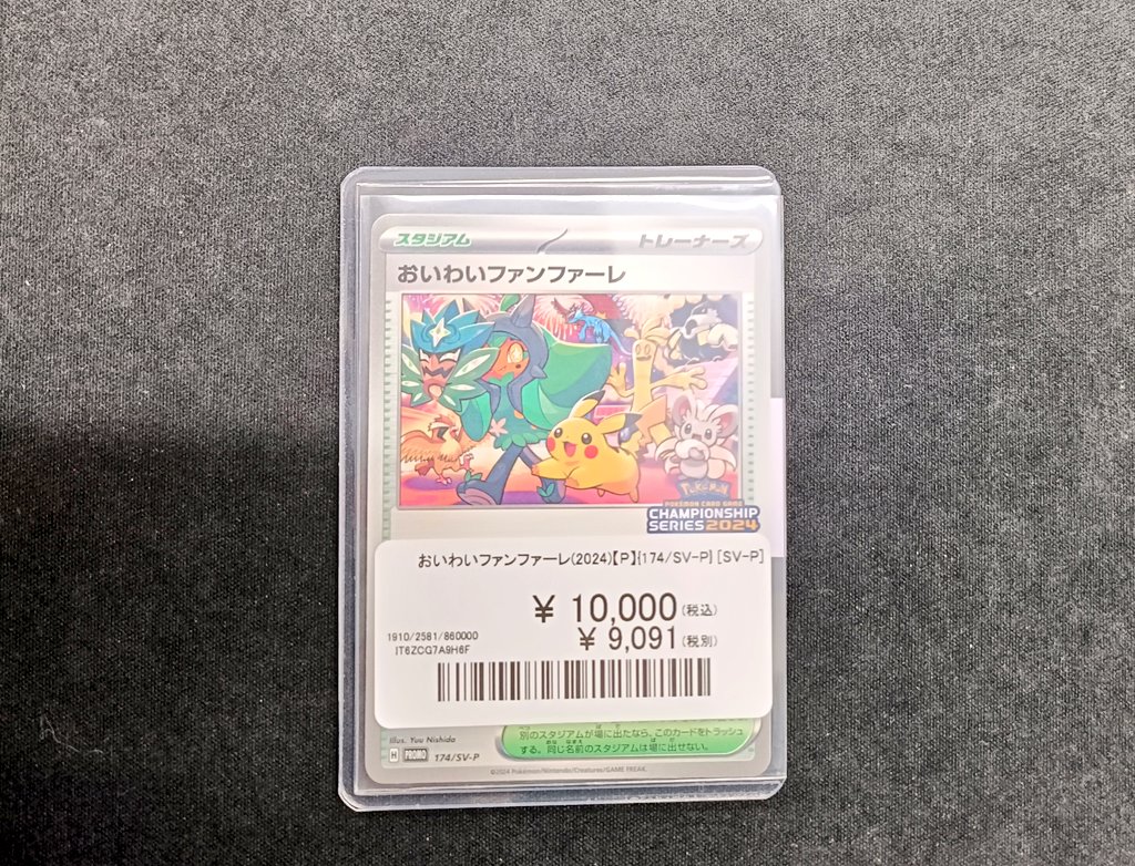 【24時間以内発送】おいわいファンファーレ2025 即日発送】おいわいファンファーレ2025 ポケモンカード おいわい