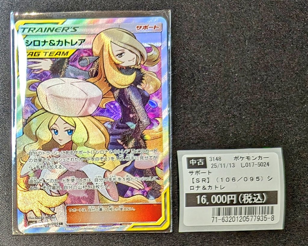 トレカ お買取報告 】 #TSUTAYA田崎店 「 #ポケモンカードゲーム