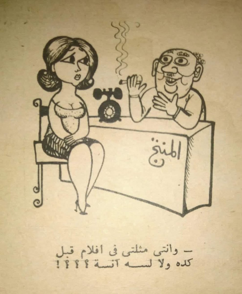 essawy_manal's tweet image. الكاريكاتير دا ل حجازي سنه 1962 لو كان اتعمل اليومين دول كان زمانه بقى ترند !