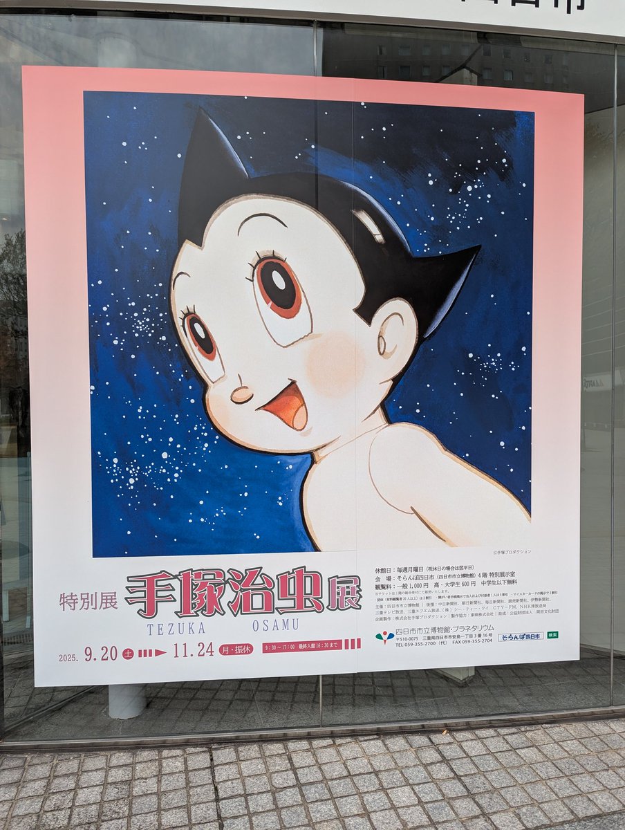 観たい観たいと思いながらなかなか行けずにいた「手塚治虫展」、やっと