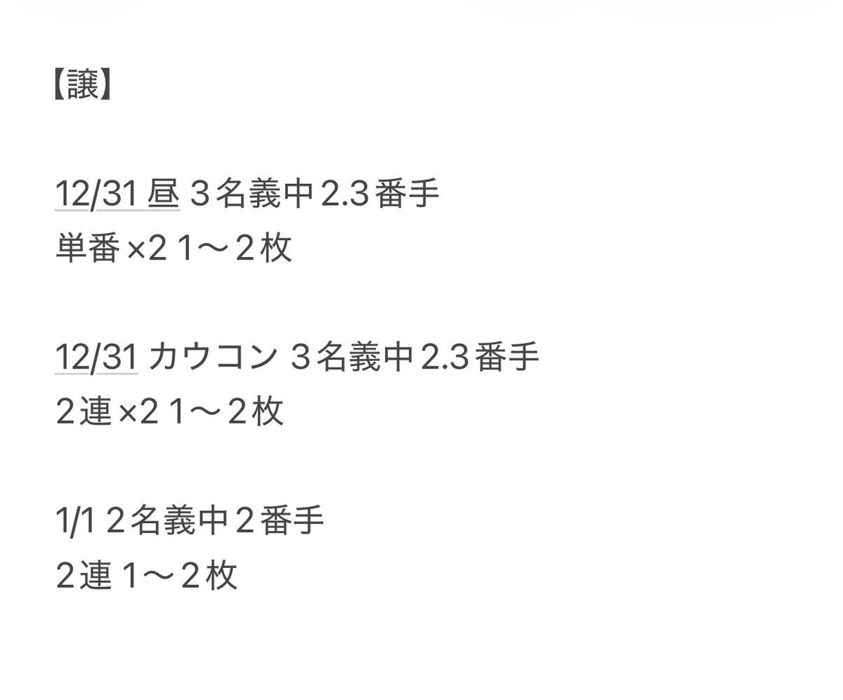 友人がWESTA！お譲り先探してます、、
ご希望の方おりましたらお声かけください！！
#WEST譲 #WEST求 #WESTA譲 #WESTA求