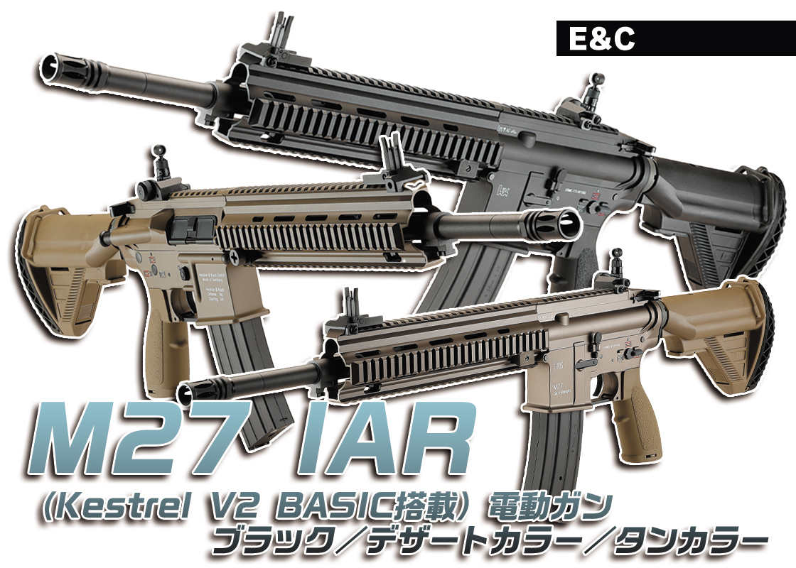 トイガン m27 M27の特徴をリアルに電動ガンで再現「E&C M27 IAR（Kestrel V2 BASIC