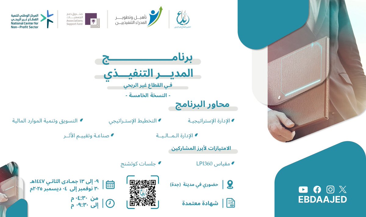 جمعية إبداع لتطوير القطاع غير الربحي tweet media