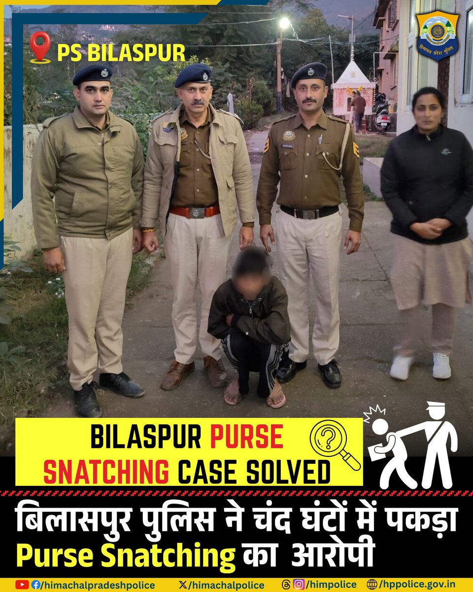 himachalpolice's tweet image. Bilaspur Police ने पकड़ा Purse Snatching का आरोपी 🚔
बिलासपुर बस स्टैंड में महिला का पर्स छीनकर फरार हुए आरोपी को पुलिस ने त्वरित कार्रवाई करते हुए गिरफ्तार कर लिया है।
आरोपी  के विरुद्ध धारा 304 BNS के तहत मामला दर्ज

#WomenSafety #HimachalPolice #QuickAction