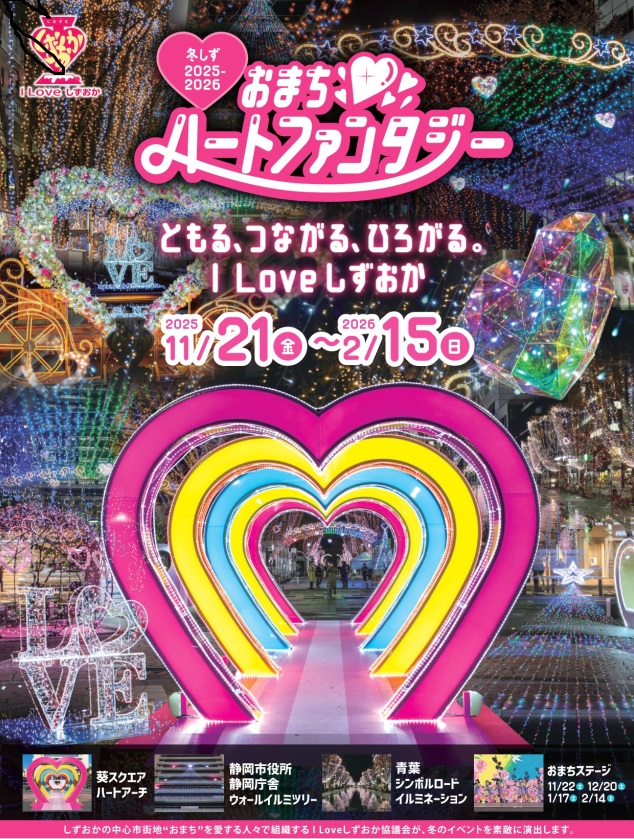 静岡市「おまち」の冬の風物詩『青葉イルミネーション』今年も、DJ