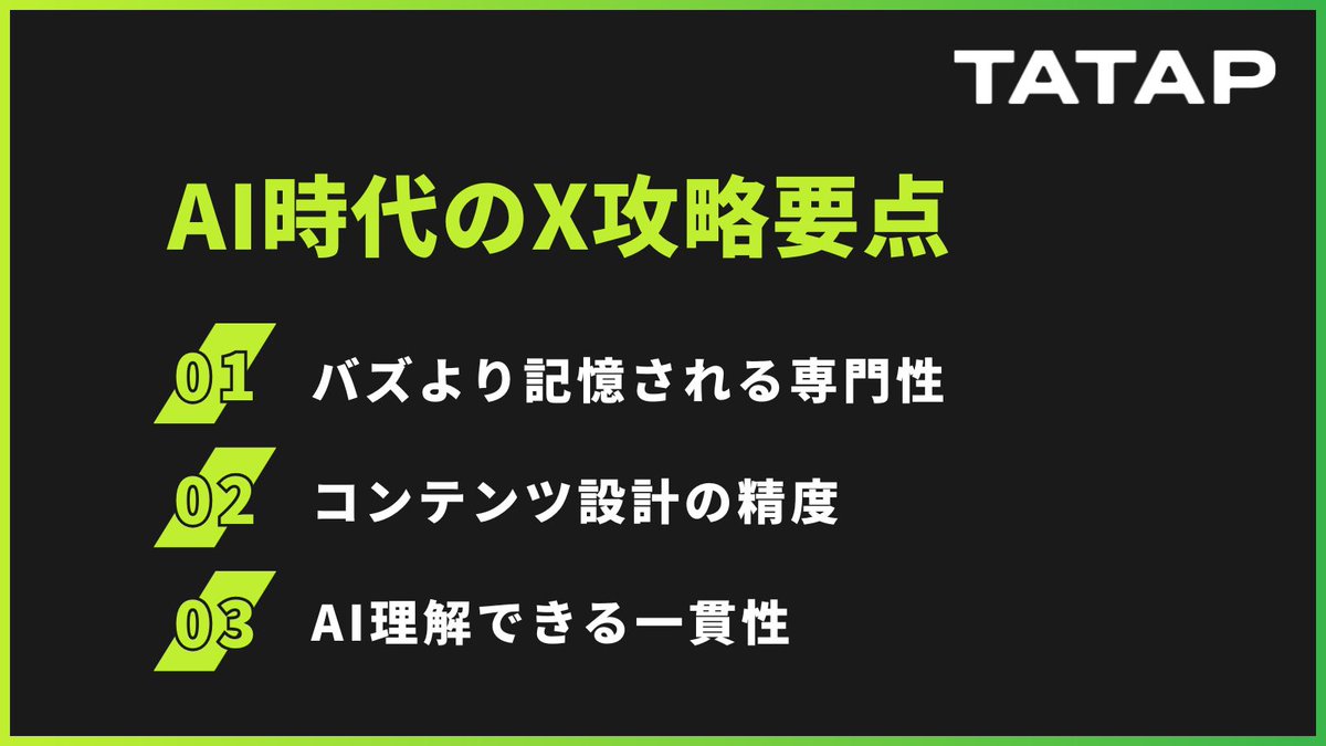 tatap_official's tweet image. 2026年を先取り！XのアルゴリズムAI「Grok」でコンテンツを「確実に届ける」新ルール
Xのアルゴリズムの正体、AI「Grok（グロック）」の仕組みを解説します。
＜内容＞
・Xのアルゴリズムが根本的に変わった理由
・Grok（グロック）とは何か？ 他
▼記事を読む
tatap.jp/knowledge/x-al…