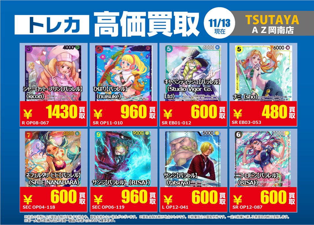 OP② トレカ高価買取情報更新】 買取の際には、必ず仕分けをした上で