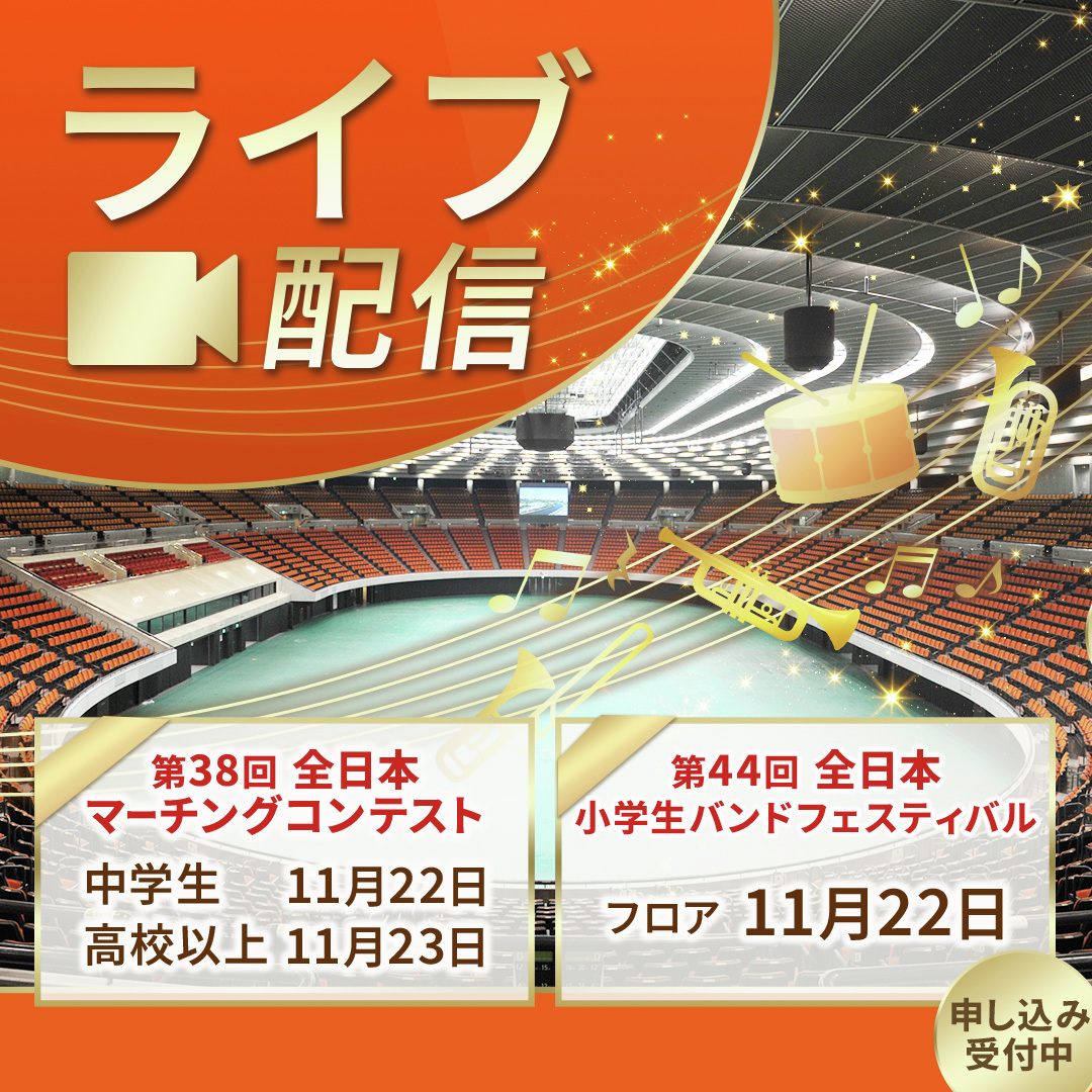 ♪吹奏楽コンクール@朝日新聞社♪ (@AsahiBrass) / Posts / X