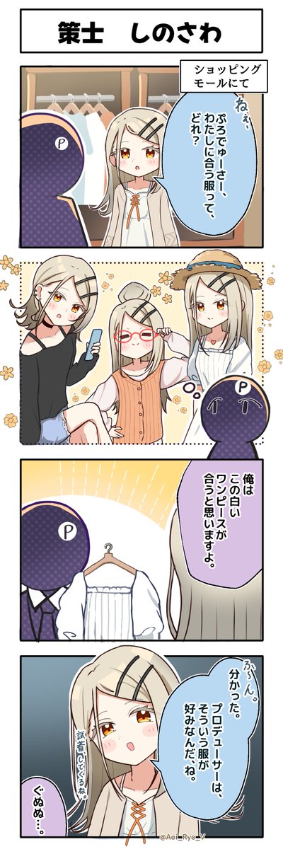 「策士　しのさわ」
#学マスFA