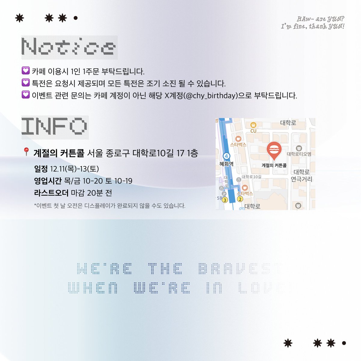 chy_birthday's tweet image. ᴴᴬʷ⁻ ᵃʳᵉ ʸᵁᴺ? —̳͟͞͞♡ 
—̳͟͞͞♡ ᴵ&apos;ᵐ ᶠⁱⁿᵉ, ᵗʰᵃⁿᵏ ʸᵁᴺꜝ  

최하윤 배우님의 생일을 맞아 카페 이벤트를 진행해요.
하루의 잠시간, 12월 12일의 
윤이 흐르는 이곳으로 와주시겠어요?  

˗ˋˏ❤︎ˎˊ˗  계절의 커튼콜  
˗ˋˏ❤︎ˎˊ˗  25.12.11 - 25.12.13